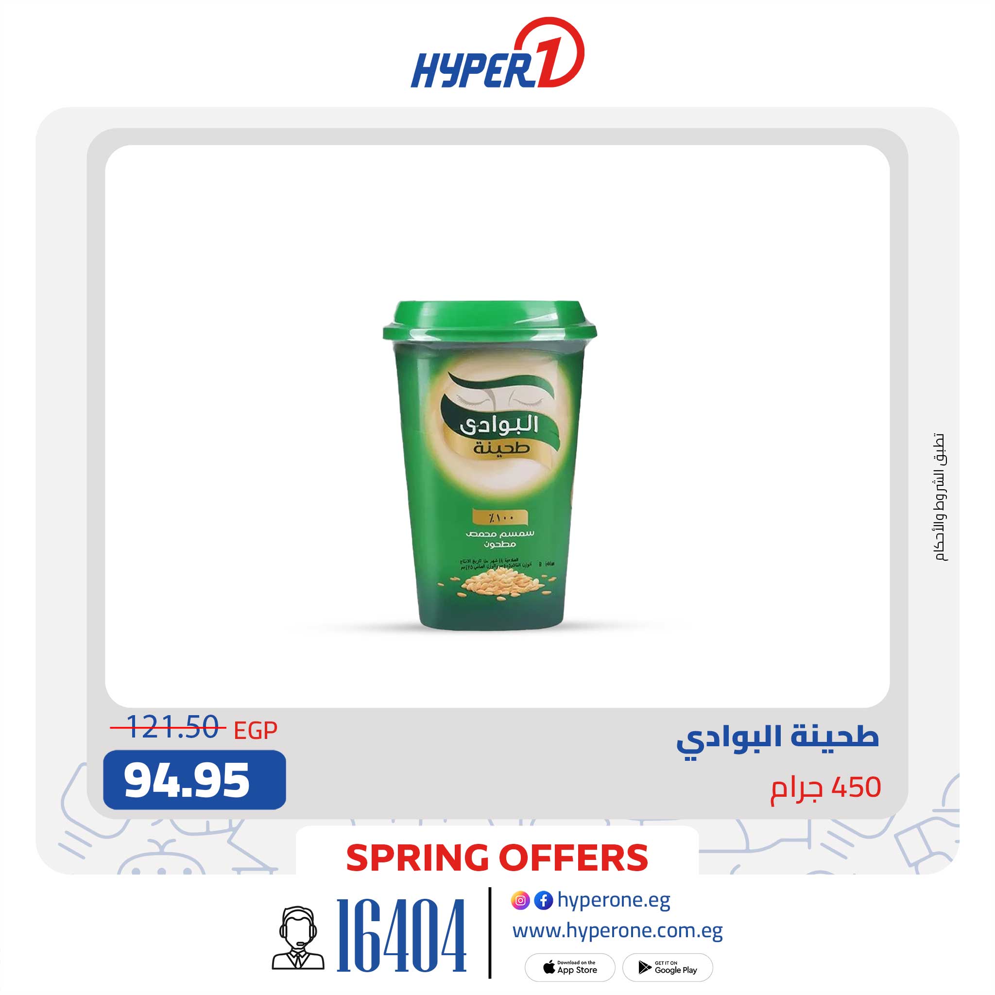 hyper-one offers from 29apr to 29apr 2025 عروض هايبر وان من 29 إبريل حتى 29 إبريل 2025 صفحة رقم 5